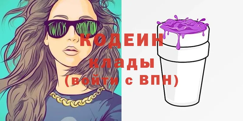 Кодеин Purple Drank  Богородицк 