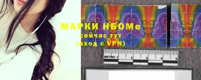 Марки 25I-NBOMe 1500мкг  купить  цена  Богородицк 